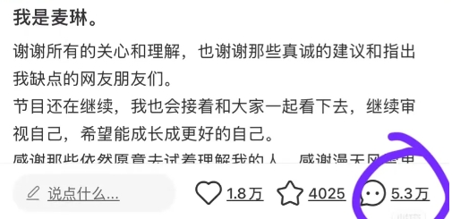 网友半夜在浏览麦琳帖子，目睹评论从10w删到9.5w，

然后今天早晨一看评论只