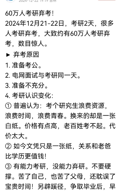 理性对待考研是好事#
