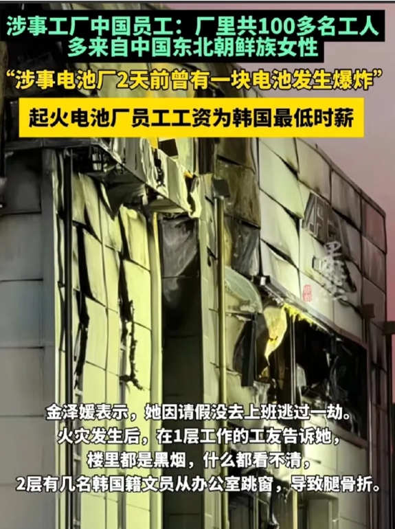 韩国京畿道今天发生火灾，已致22人死亡，其中遇难的中国公民竟高达19名，真是让人