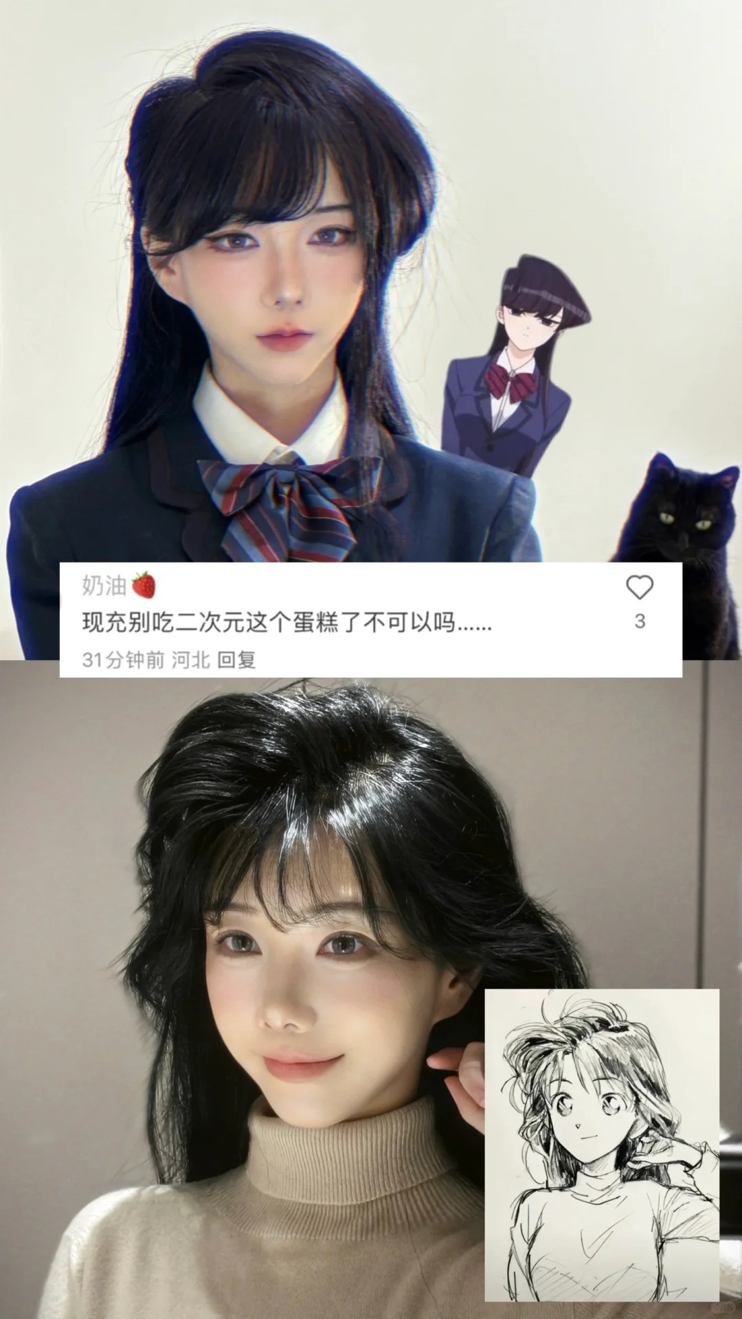 用真发出cos原来不算二次元
到底是谁来规定的现充和二次元啊？好嘛这样那我算二点