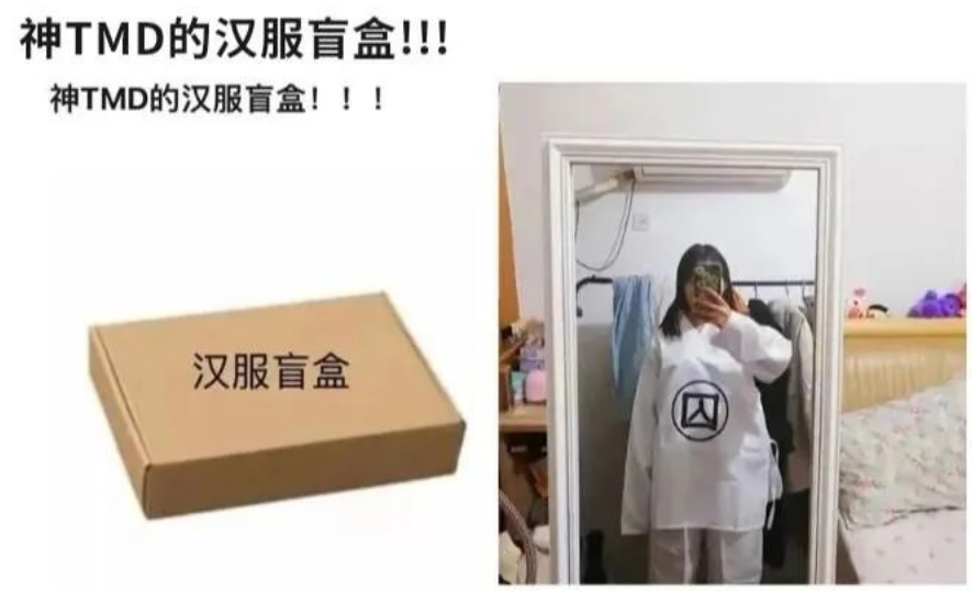 囚服也是汉服没毛病