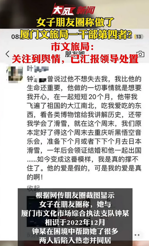 朋友圈爆料也可以！一名女孩讲述了她跟厦门文旅局一名干部钟某的故事。两人在一起20