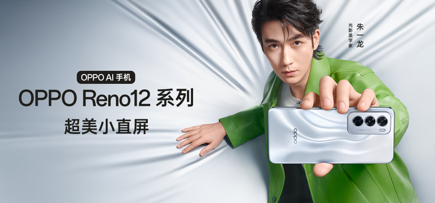 起售2699元！OPPO Reno12创新点不少