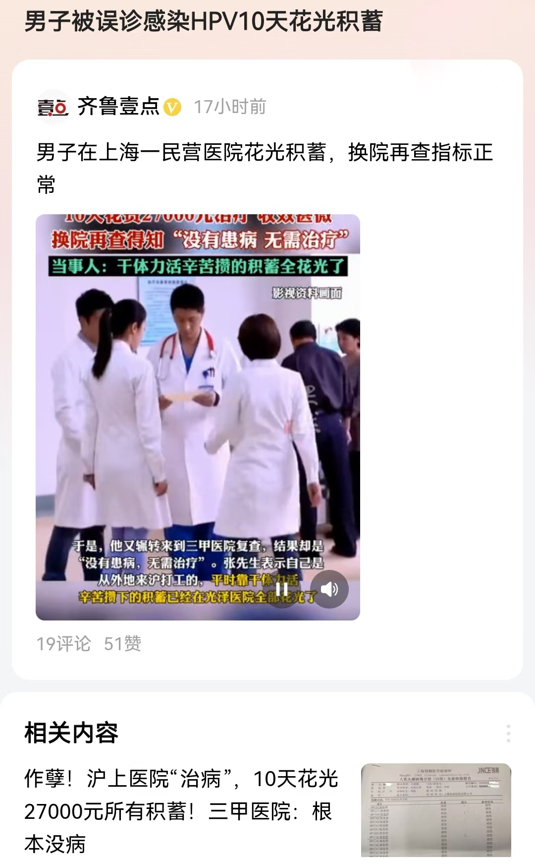 男子被误诊感染HPV10天花光积蓄