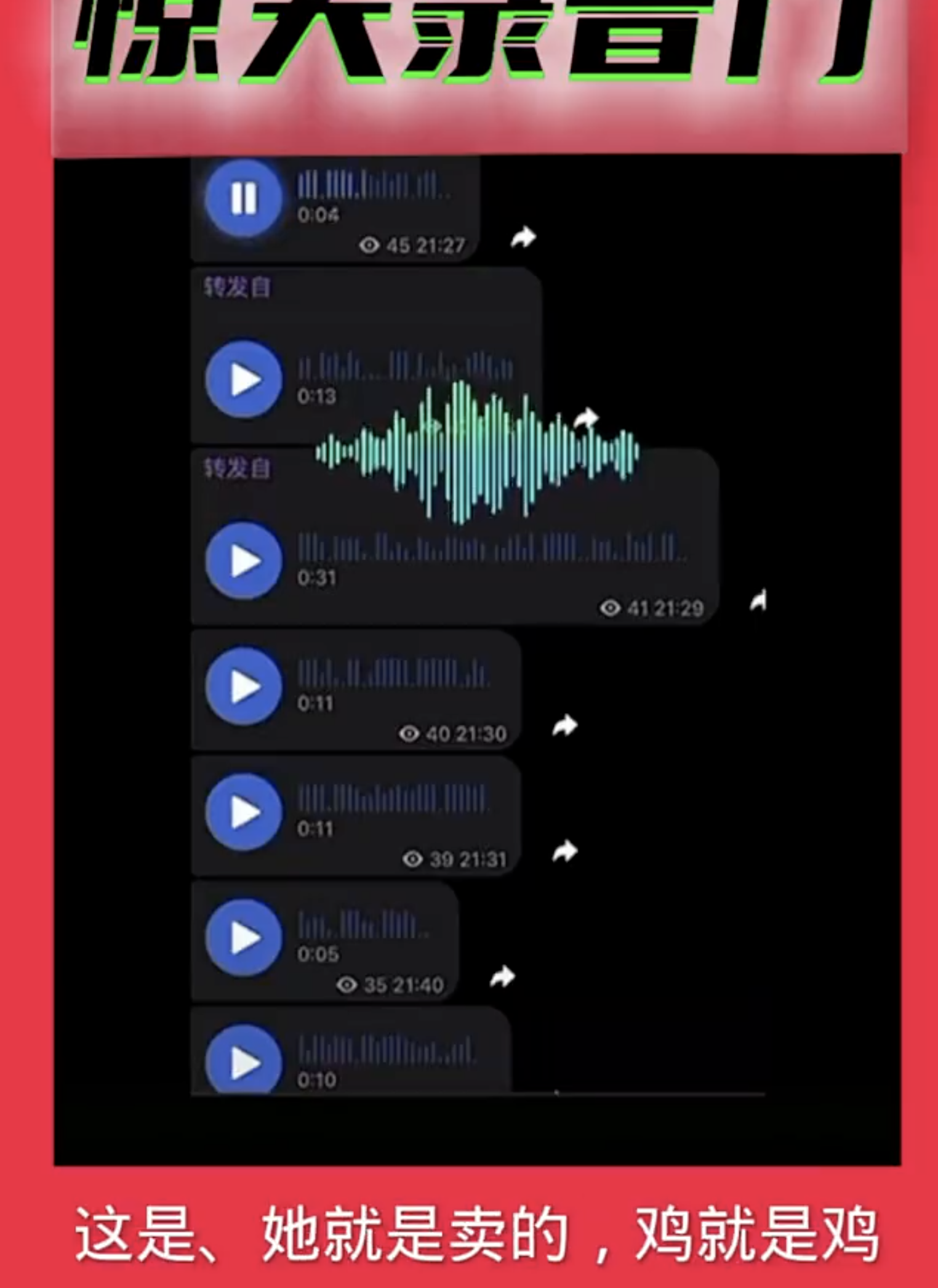 疑似卢某录音这事，提到沫沫是鸡，其他几个主播跟他有不正当关系等等，这录音大概率是