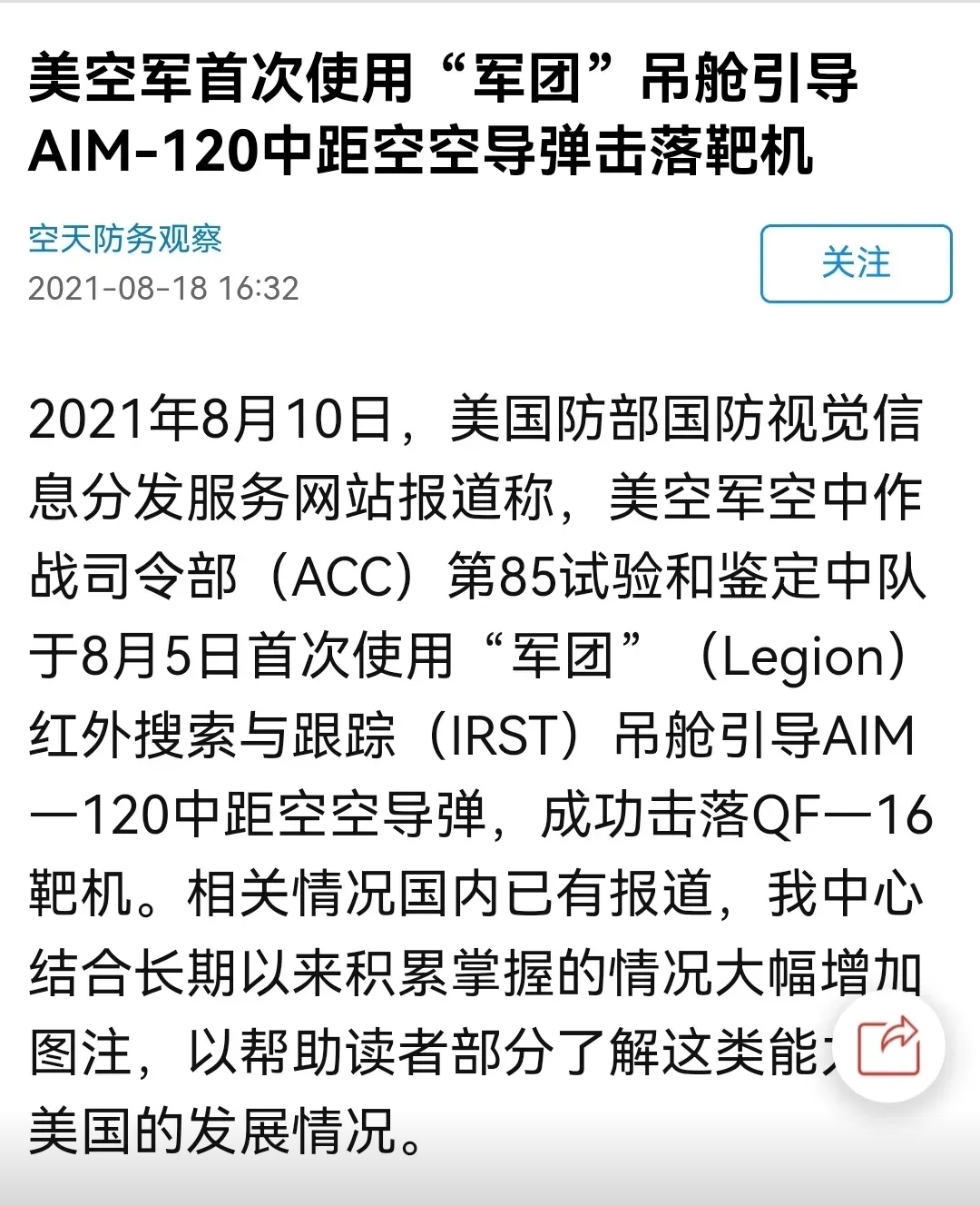 F-16的战斗力究竟如何？

别的版本不好说，但F-16V版本很强，就拿其光学瞄