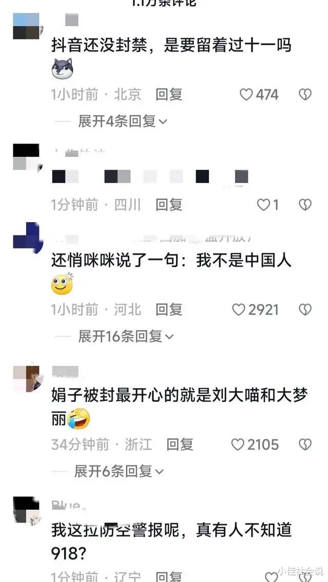 太离谱！女网红直播调侃“9.18”，称自己不是中国人，评论区沦陷（女主播高情商回答）-第6张图片-九妖电影