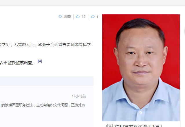 江西纪委消息，陈和发被查