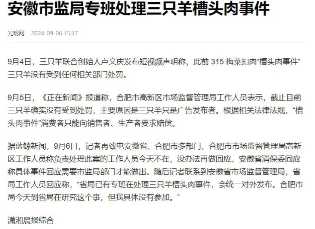 三只羊的事情现在变得越来越大了！这也难怪，因为他们已经开始悄悄地进行退款流程。现