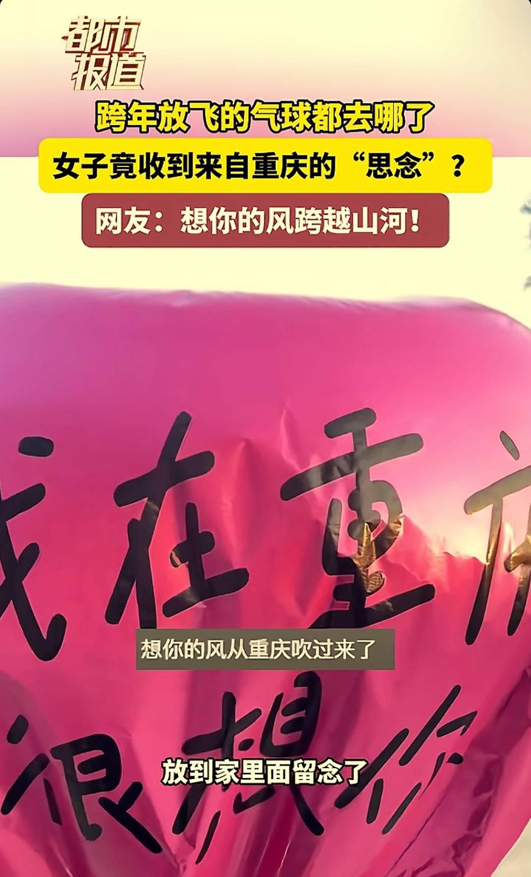 湖南女子收到重庆跨年气球

                          