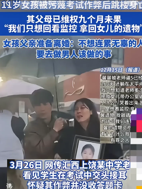 江西上饶，网传11岁女孩被污蔑考试作弊后跳楼身亡，父母欲查看监控，拿回女孩遗物，