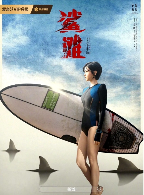 有个大消息得跟大伙儿分享！经典好莱坞IP改编的惊悚冒险大片《鲨滩》，这回可是中国