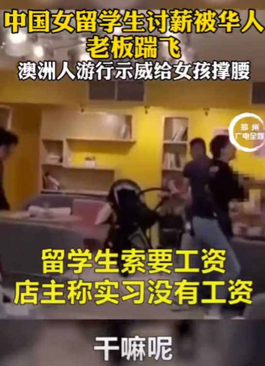 “丢人丢到国外了！”2021年，澳洲，中国女留学生去公司讨薪，却被华人老板猛扇耳