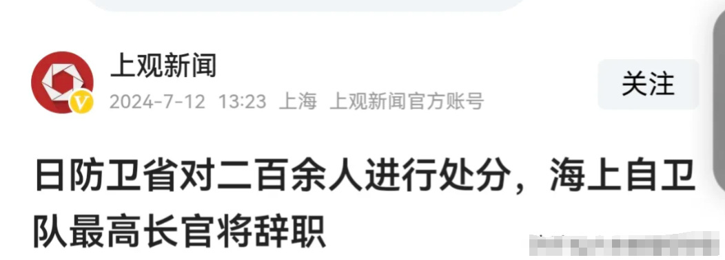 突发消息！日本军舰闯中国海域后，日本要大清洗200多高层！
根据7月12号的官方