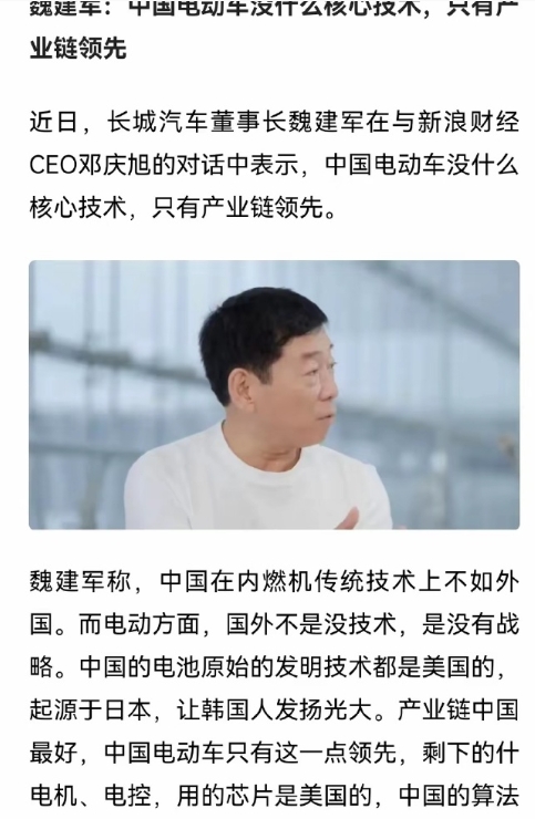 长城汽车董事长魏建军在与新浪财经CEO邓庆旭的对话中表示，中国电动车没什么核心技