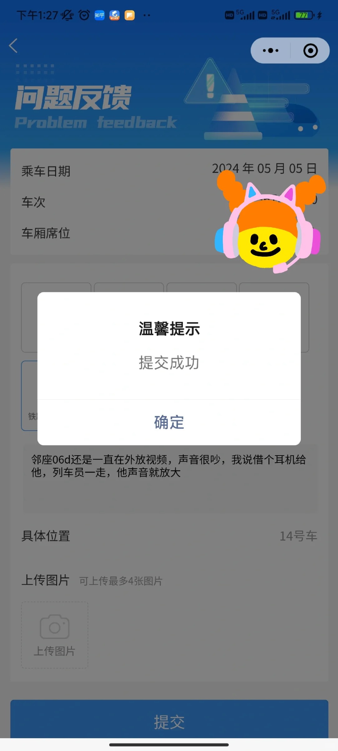 高铁第二次投诉结果就是问我要不要换个座位
刚入座旁边一个大哥抖音外放，我说能不能