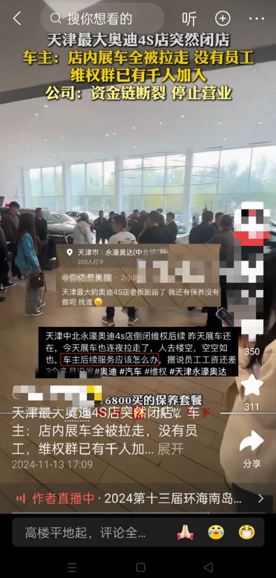 太坑人啦！天津最大的奥迪4S店突然关闭，汽车连夜拉走。公司回应：资金链断裂，暂停