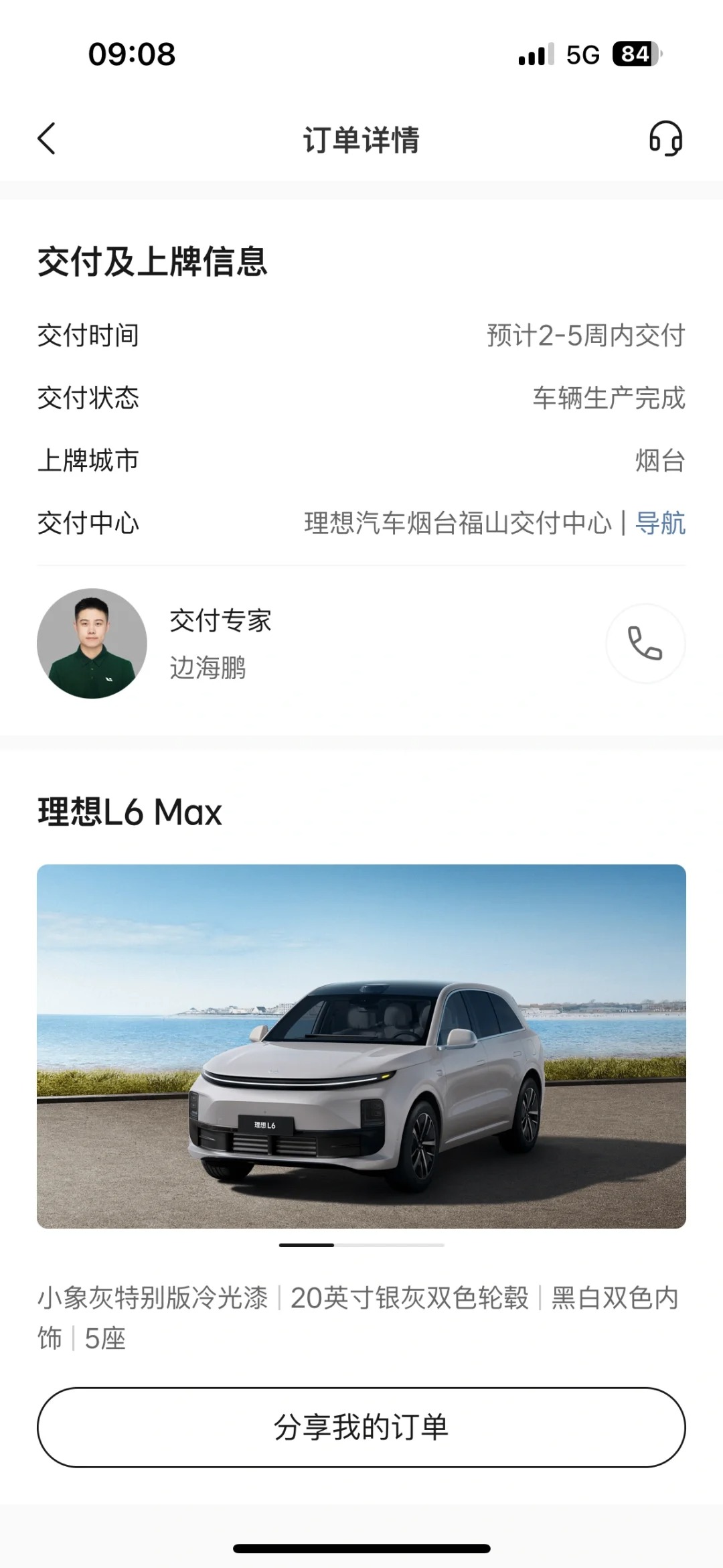 L6最新状态！！！
小象灰白内，20号下午锁单，车辆生产完成，预计本周提车！#理