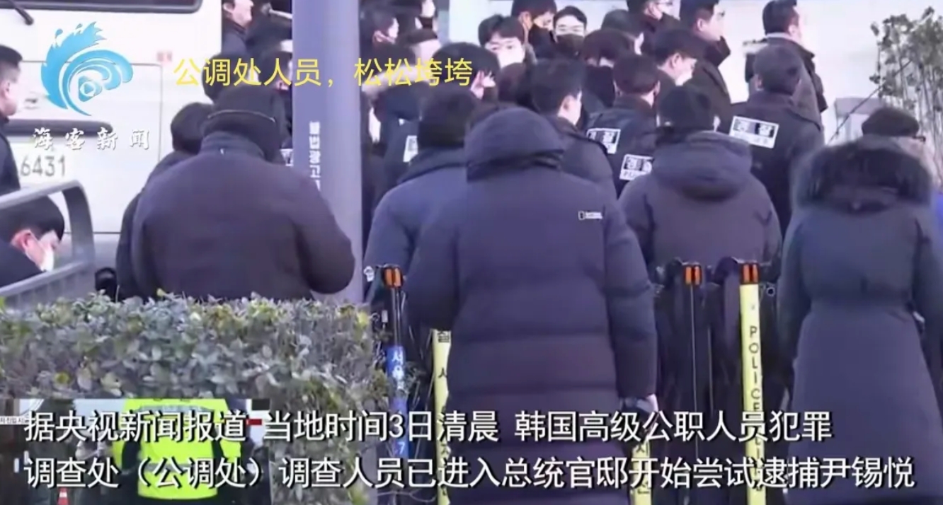韩国公调处逮捕人员出工不出力啊，看了直播视频发现，一群人松松垮垮的，总统警卫室人
