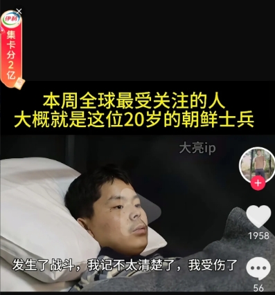 被俘虏的朝鲜特种兵说，我们的部队损失惨重，我和大部队走散了，饿了四五天，昏倒在地