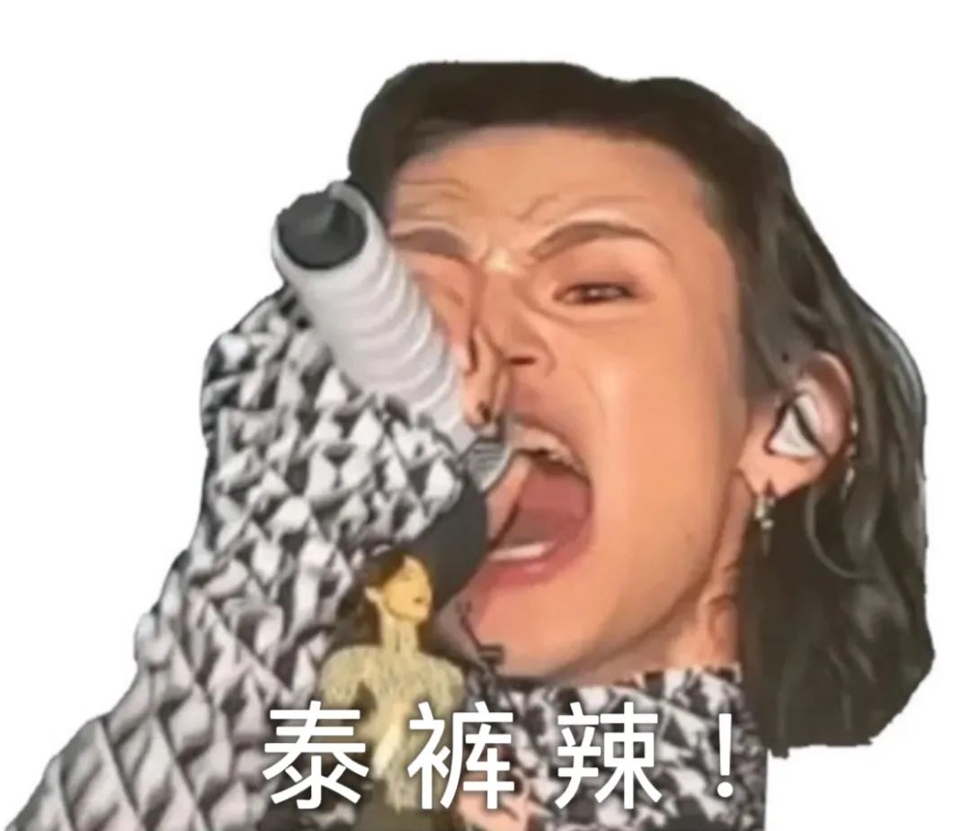 泰酷辣”？此为何意，我实不明。但观其状，似是极言其酷也