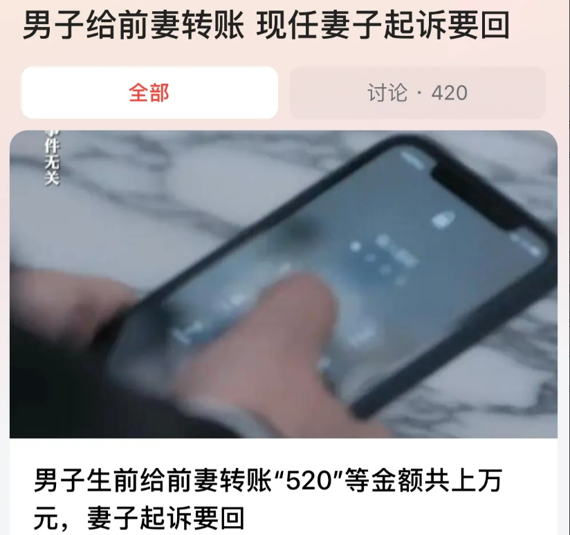 这个前妻不是一般的厉害！上海一女子，翻看老公手机时，发现老公经常给前妻转钱“52