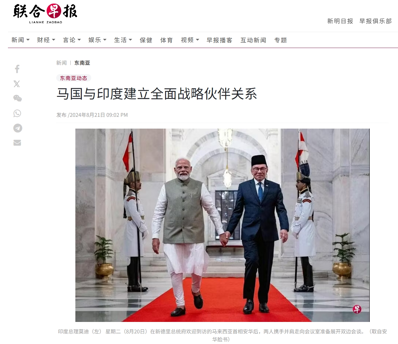 印度与马来西亚建立全面战略伙伴关系

根据《联合早报》的报道，8月19日~20日
