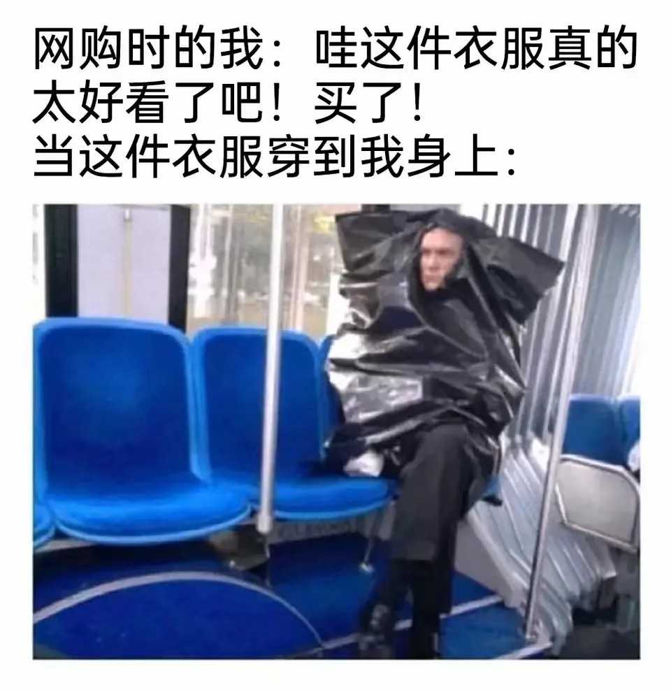 网购时的我