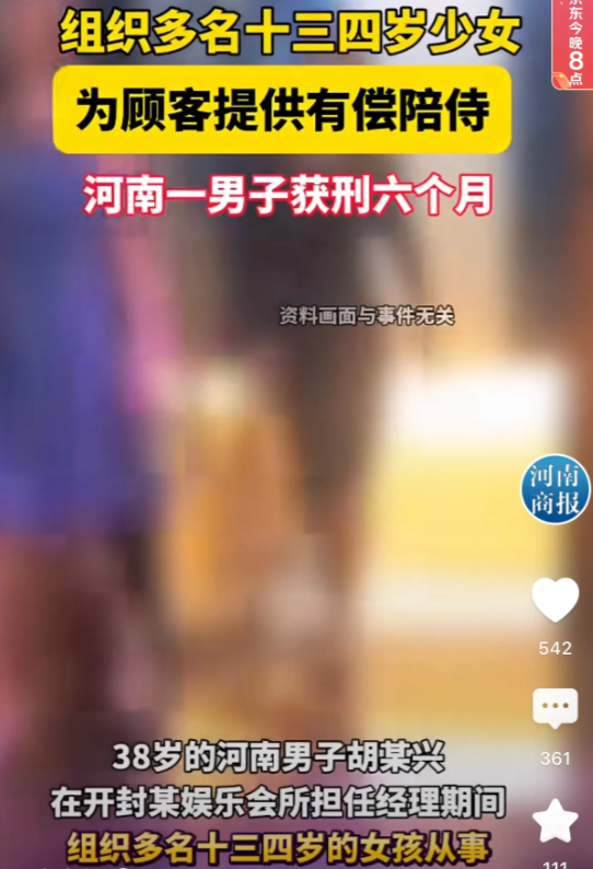 无底线！14岁女孩“纯素场陪酒”被举报！