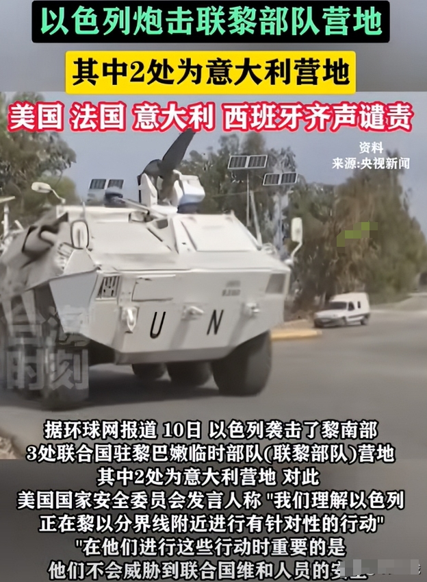 以色列完了！在袭击联合国维和部队后，包括中国、意大利、美国、法国、西班牙、俄罗斯