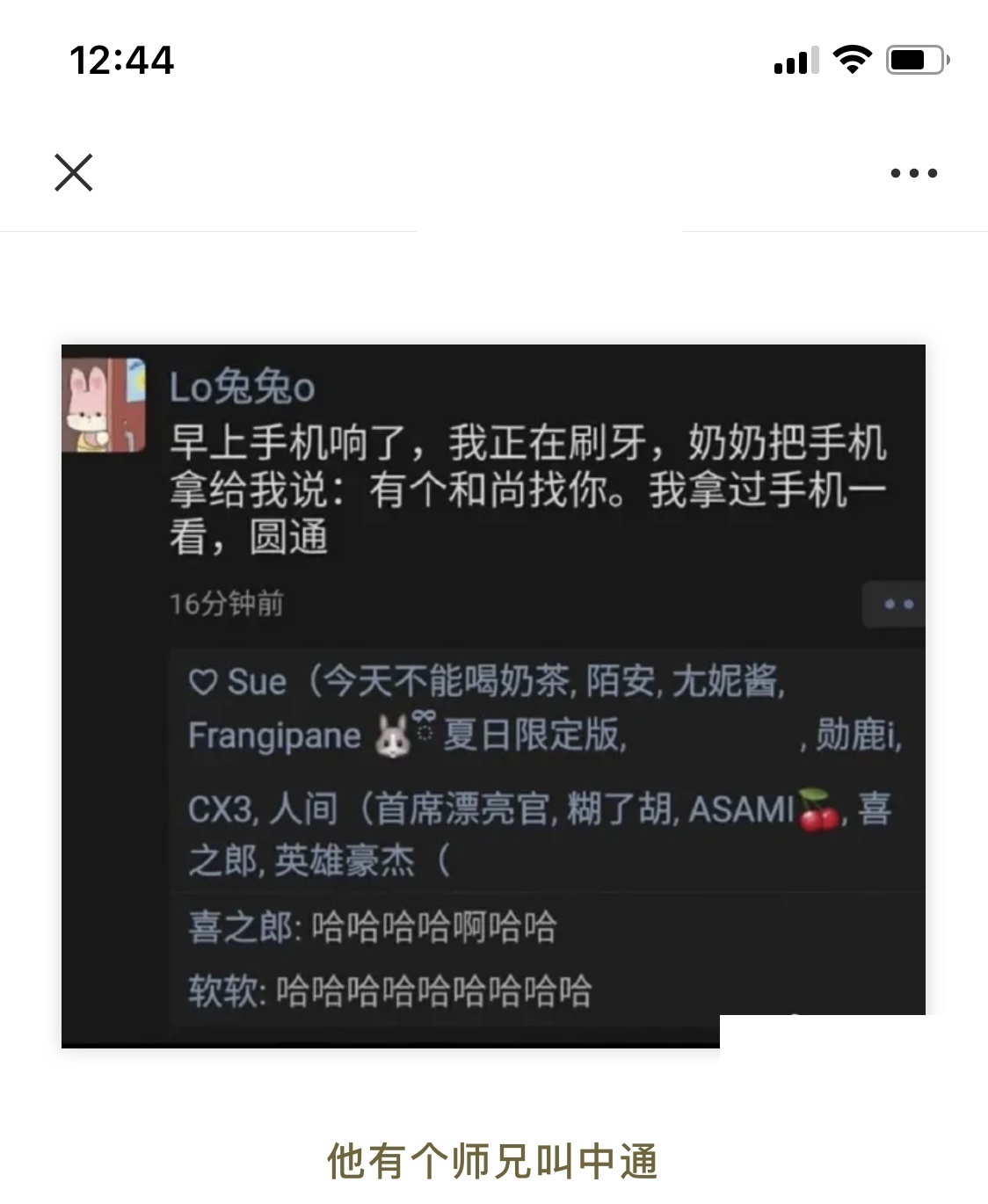 他有个师兄叫中通