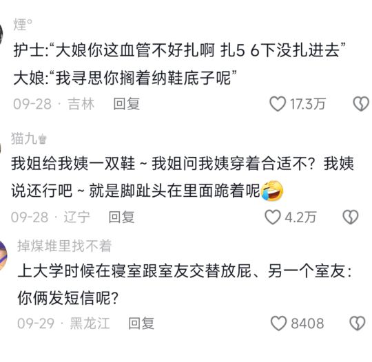 东北人是不是天天背梗啊