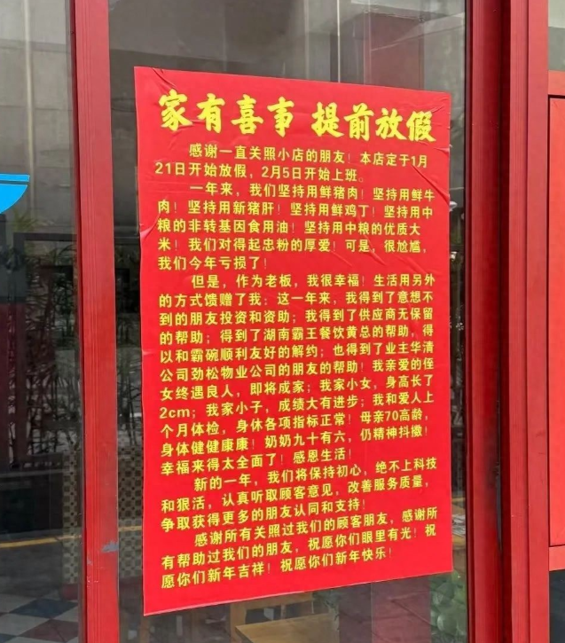 深圳一餐馆老板“喜报”暖心走红！近日，福田区一家餐馆的门上贴出了一张特别的“家有