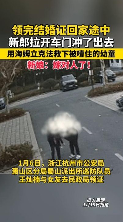 新郎领证救人新娘说嫁对了

                          