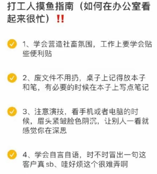 如何在办公室看起来很忙