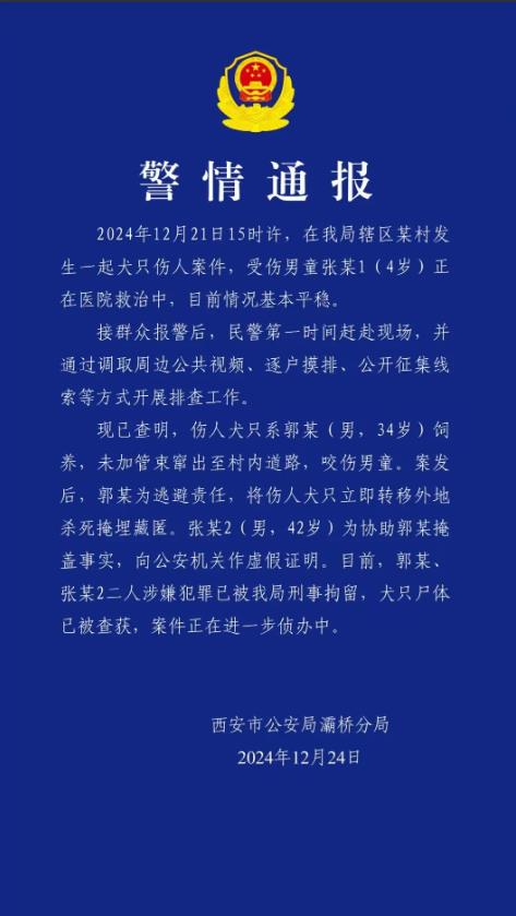 西安恶犬伤人事件闹大了，狗主人及协助狗主人掩盖事实的人都被刑拘：

事情发生后，