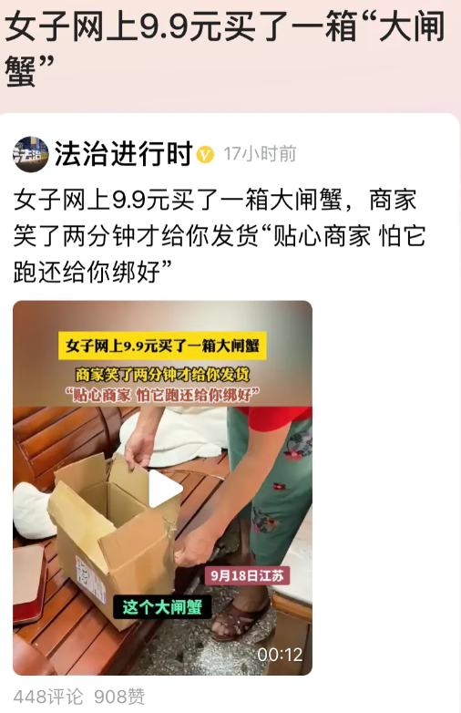 “憋住，别笑！”江苏，大妈花9.9元，买了一箱大闸蟹，她以为自己捡到了大便宜，掰