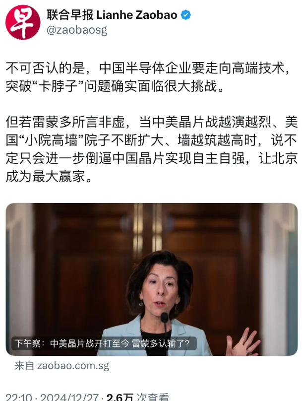 新加坡联合早报昨晚（12月27日晚）发布社论：“不可否认的是，中国半导体企业要走