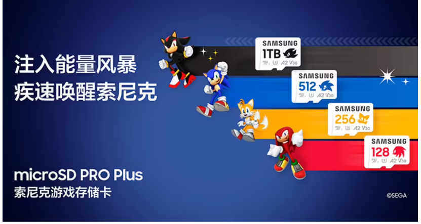 三星世嘉联名 microSD PRO Plus 索尼克游戏 TF 存储卡国行上市