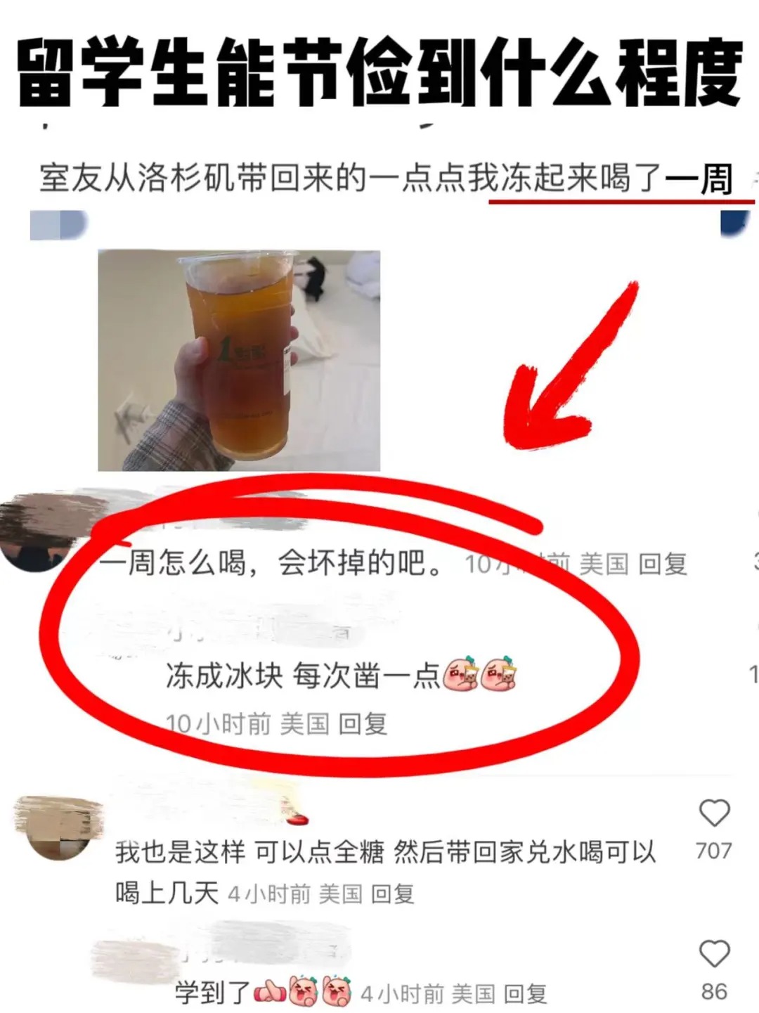 笑死，留子可真节俭啊！
看到这个真的绷不住了！你们在外留学是过的什么鬼日子？这么