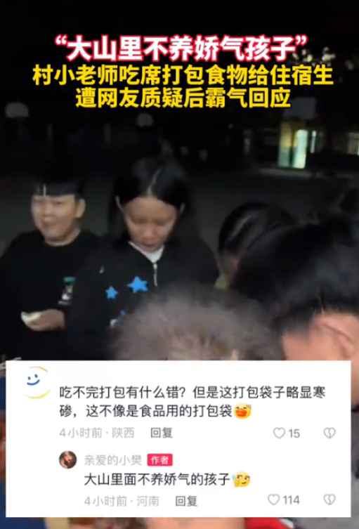2023年10月河南一乡村女老师外出吃席，给住校学生用塑料袋打包饭菜，孩子们围站