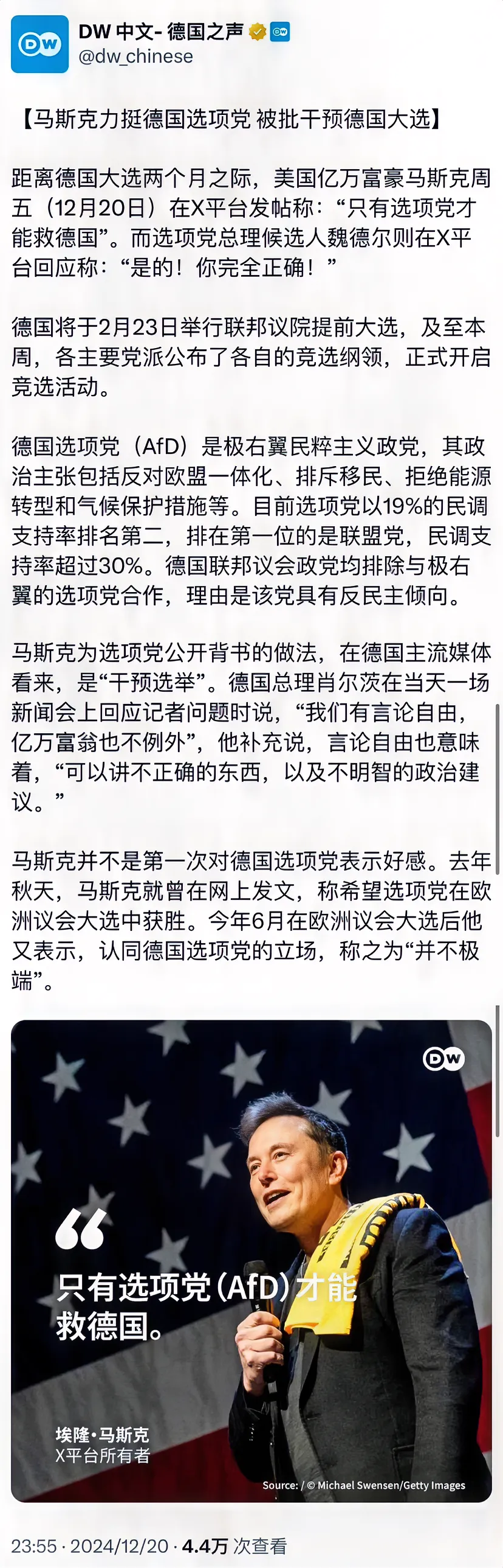 德国之声昨晚（12月20日晚）报道：“【马斯克力挺德国选项党 被批干预德国大选】