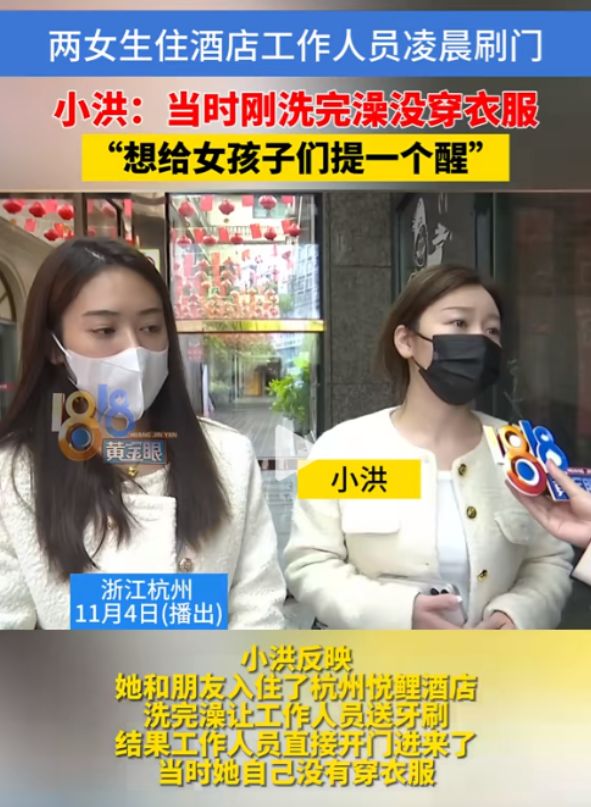 浙江杭州，两位年轻漂亮的女子，入住一家酒店后，为了缓解身体上的疲劳，特意去淋浴间
