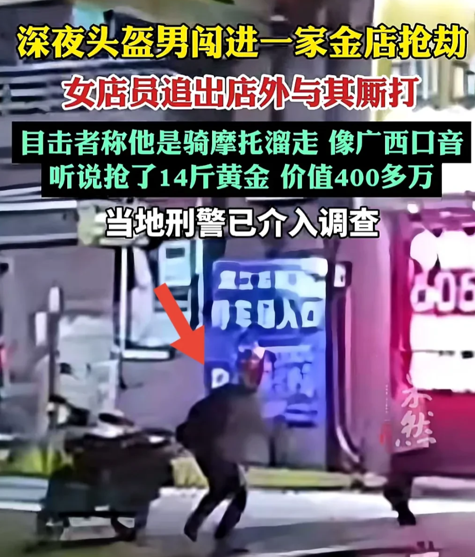 广东湛江一金店400多万黄金被抢，男劫匪显然是有过精心策划、有备而来！

事情发