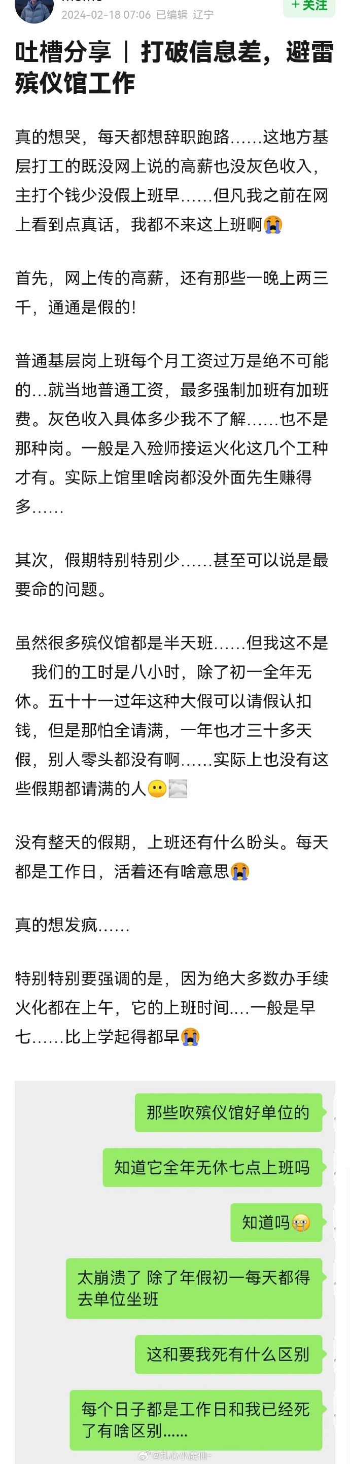 现实中的殡仪馆工作… ​​​