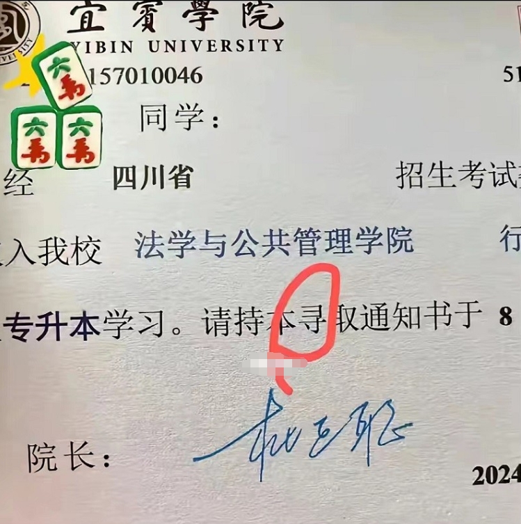 “这可是大学给新生的第一道‘见面礼’啊，真不敢想象！”

“录取通知书竟出现错别