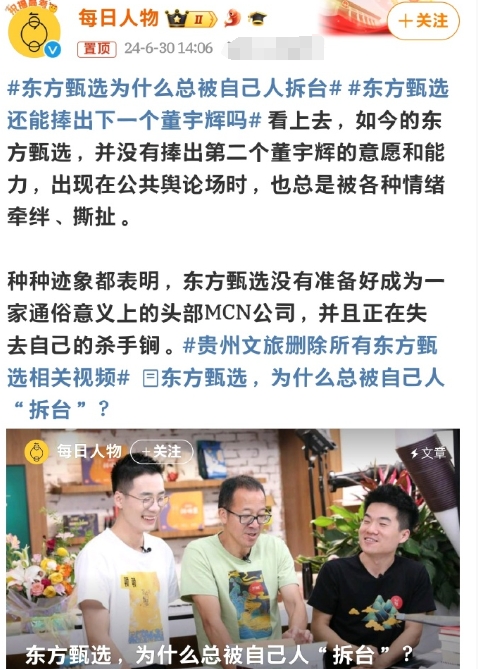 #东方甄选为什么总被自己人拆台#

董宇辉是东方甄选和平台，共同推出的结果，跟他
