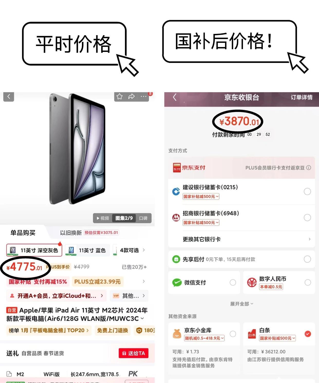 iPad国补太香了！这价格不等了！！
想买iPad air6很久，原价4999，