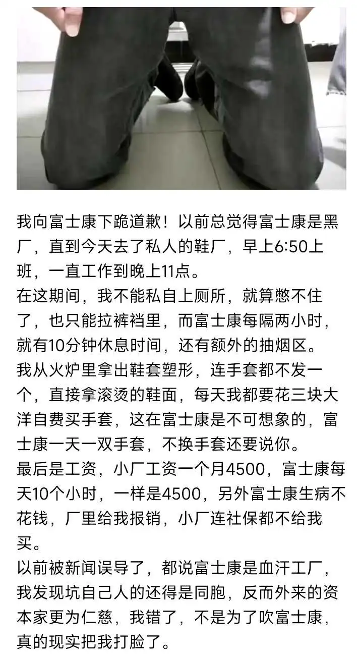 富士康走了，有人下跪道歉？