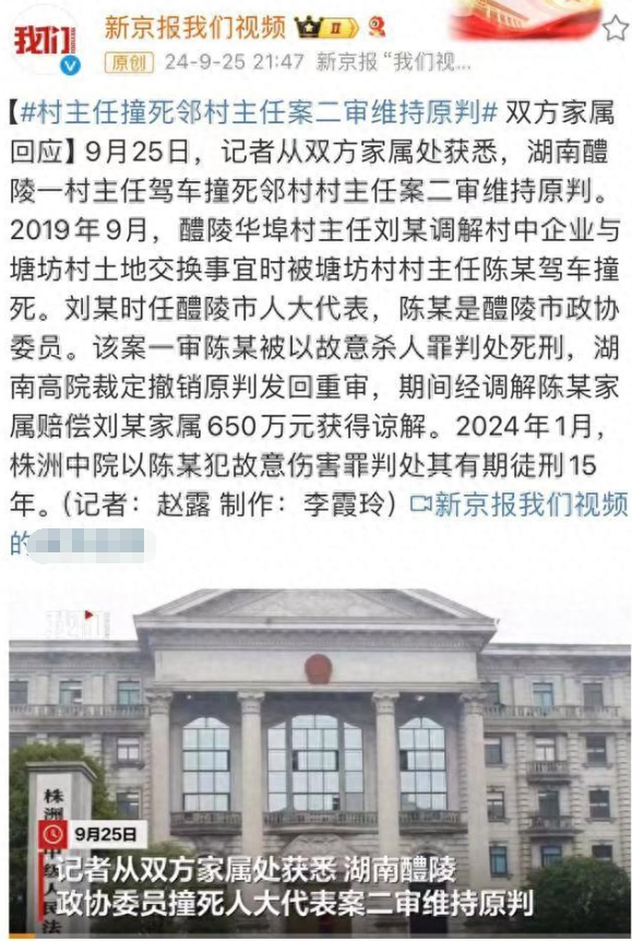 村官故意杀人，一审判了死刑，结果二审居然改成了15年，就因为他赔了650万给家属